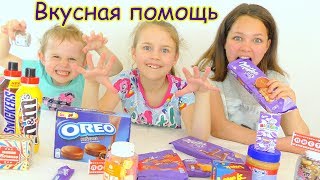 Вкусная сладкая помощь для Насти Ксюши и Алисы! Конфетки, шоколадки, жвачки! Видео для детей