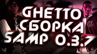 ГЕТТО СБОРКА ДЛЯ САМП АНДРОИД l Flin RP l Describe F.D