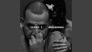 Обнажённая
