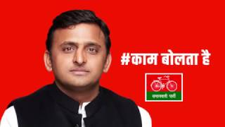 कामबोलताहै   Kaam Bolta Hai , Kaam Bol Raha hai By Samjawadi Party New Song
