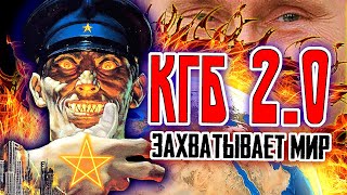 КГБ 2.0 захватывает МИР. Украина, как форпост обороны. Новая правда о Путине и Олигархах.
