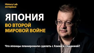 Япония во Второй мировой войне. Историк Алексей Исаев  Интервью
