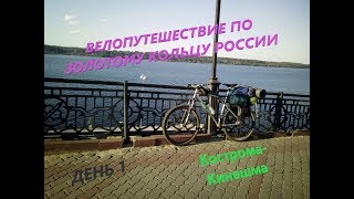 Путешествия по Золотому Кольцу России  ДЕНЬ 1