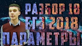 Как решать неравенства с параметрами? ЕГЭ 2018 ЗАДАНИЕ 18 С ПАРАМЕТРОМ