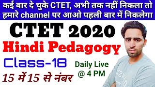 Hindi Pedagogy for CTET । CTET 2020। Class-18। CTET 2020 online classes। CTET July 2020 preparation