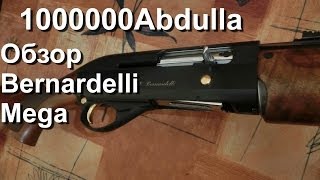 Обзор и чистка ружья Bernardelli Mega