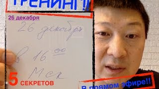 Секреты Переговорщика. 5 шагов Юрия Хвана