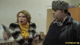 "Горцы от ума - 4" - "Чистое сердце".