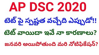 Ap dsc latest breaking news|Ap dsc 2020 notification|Ap TET notification 2020|Ap dsc latest updates|