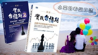 2020-01-03小菜的看盤日誌- 盤後【教】