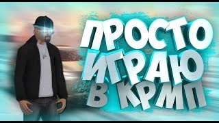 МУТИМ ЧТО-ТО НА ГРИНЕ❤#GreenTechRP ГОУ 30 ЛАЙКОВ?