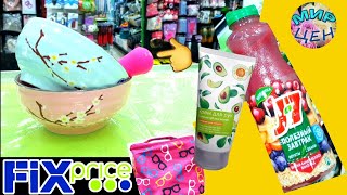 ?‍♀️ВОТ это Фикс Прайс ?️‍♀️ НАХОДКА ?‍♀️ Новинки удивляют! Покупки из FIX PRICE Февраль 2020