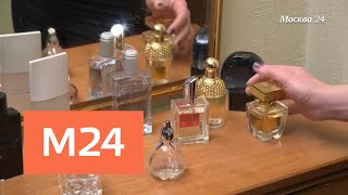 "Специальный репортаж": парфюм с душком - Москва 24