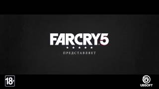 Far Cry 5 Русский кинематографический трейлер игры и дата выхода. (2018)