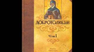 Смирение по Добротолюбию