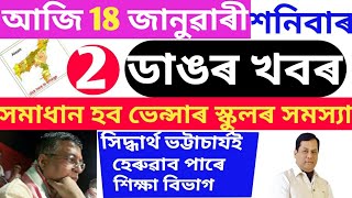 Venture school problem solve || Siddhartha battachaya 2020 ||