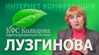 Лузгинова С.В. 2017-06-18 КФС Перезагрузка очищение, наполнение и сила Рода #кфскольцова