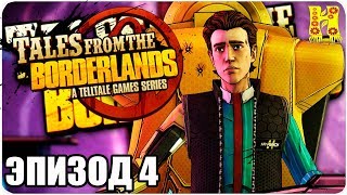 Tales from the Borderlands Прохождение Эпизод 4 План побега Браво