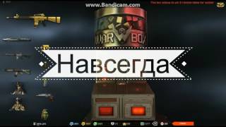Open case в Warface