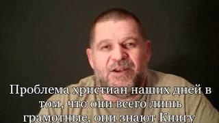 Ян Бошофф: Плотские христиане (21.06.2011)