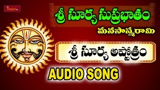 Sri Surya Suprabhatham - Manasasmarami | Sri Surya Ashtottharam Audio Song | Mybhaktitv