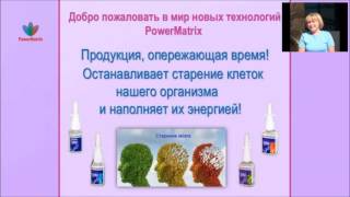 Презентация PowerMatrix  08  01  2017  Семенова Марина