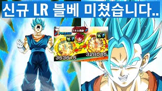 [폭렬격전 일판 무과금 #244] 신규 LR 블루 베지트..이것은 애니인가 게임인가..그냥 미쳤습니다!!!(New LR Blue Vegito & Gogeta!)