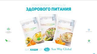 Биокаши от Sun Way Global