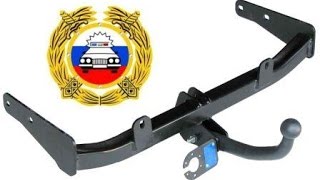 Регистрация фаркопа в ГИБДД. Установка фаркопа. Фаркоп 2019-2018. ЦЛП АРИВА
