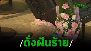 เหมือนฝันร้าย เหยื่อเผยนาทีเผชิญเหตุกราดยิง| 10-02-63 | ข่าวเที่ยงไทยรัฐ