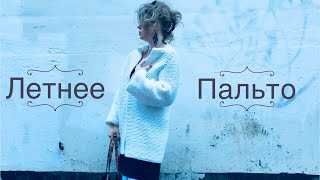 Летнее ПАЛЬТО/КАРДИГАН спицами РЕГЛАН сверху. Мастер-класс.