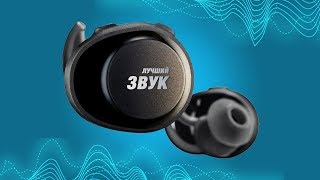 Лучший звук в беспроводных наушниках? Bose SoundSport Free!