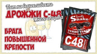 Брага повышенной крепости Часть 1
