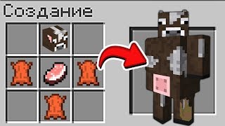 КАК СКРАФТИТЬ САМЫЕ РЕДКИЕ ВЕЩИ В МАЙНКРАФТ?! МАЙНКРАФТ КУБ КРАФТОВ