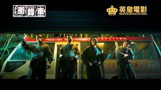 Two Thumbs Up 衝鋒車 [HK Trailer 香港版預告]