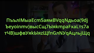Как сделать свой скрипт для шифрования (+ задачка)