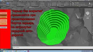 Построение конечного контура карьера в AutoCAD Civil 3d