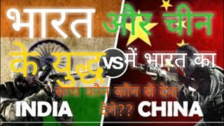 Which countries will support India in war against china