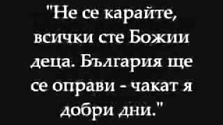 Баба Ванга За България -