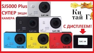 Я НАШЕЛ ЕЁ!! ОТЛИЧНАЯ ЭКШН КАМЕРА SJ5000 Plus