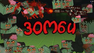 Режим Зомби и Vintorez Desert. Blockade 3D. Zombie
