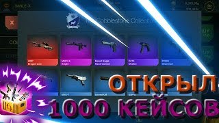 ОТКРЫЛ 1000 КЕЙСОВ The Cobblestone Collection - Case Chase