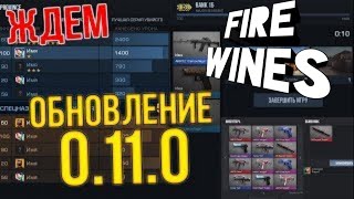 ?Стрим игры "Standoff 2".Игра с подписотой?Ждём обновление 0.11.0?Раздача скинов?Залетай?