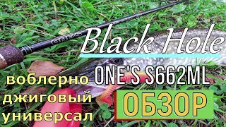 Обзор Black Hole ONE'S  S 662ML