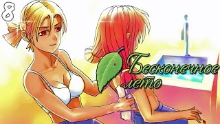 ПОДСМАТРИВАТЬ... ХОРОШО! ► Бесконечное Лето прохождение |8| Рут Алисы