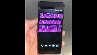 Как включить HTC one mini без кнопки питания