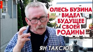 Враги Украины узнавали себя в его текстах и "заказали" Бузину. Ян Таксюр