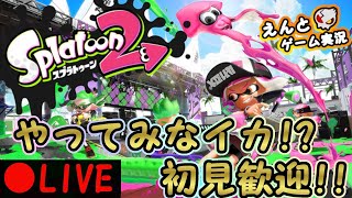 【ライブ配信：スプラトゥーン2】視聴者参加型です！初見さんもいっしょにやろ？★概要欄の一読ヨロシクね【2020/01/07】