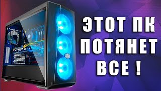 КАКОЙ ПК Я БЫ КУПИЛ СЕБЕ В 2018 ? ?