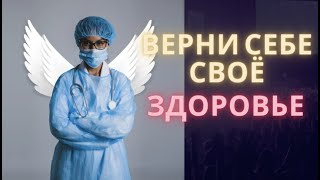 Исцелись сам. Просмотри видео и стань здоровым!Проверенный эффект ! Андрей Дуйко.